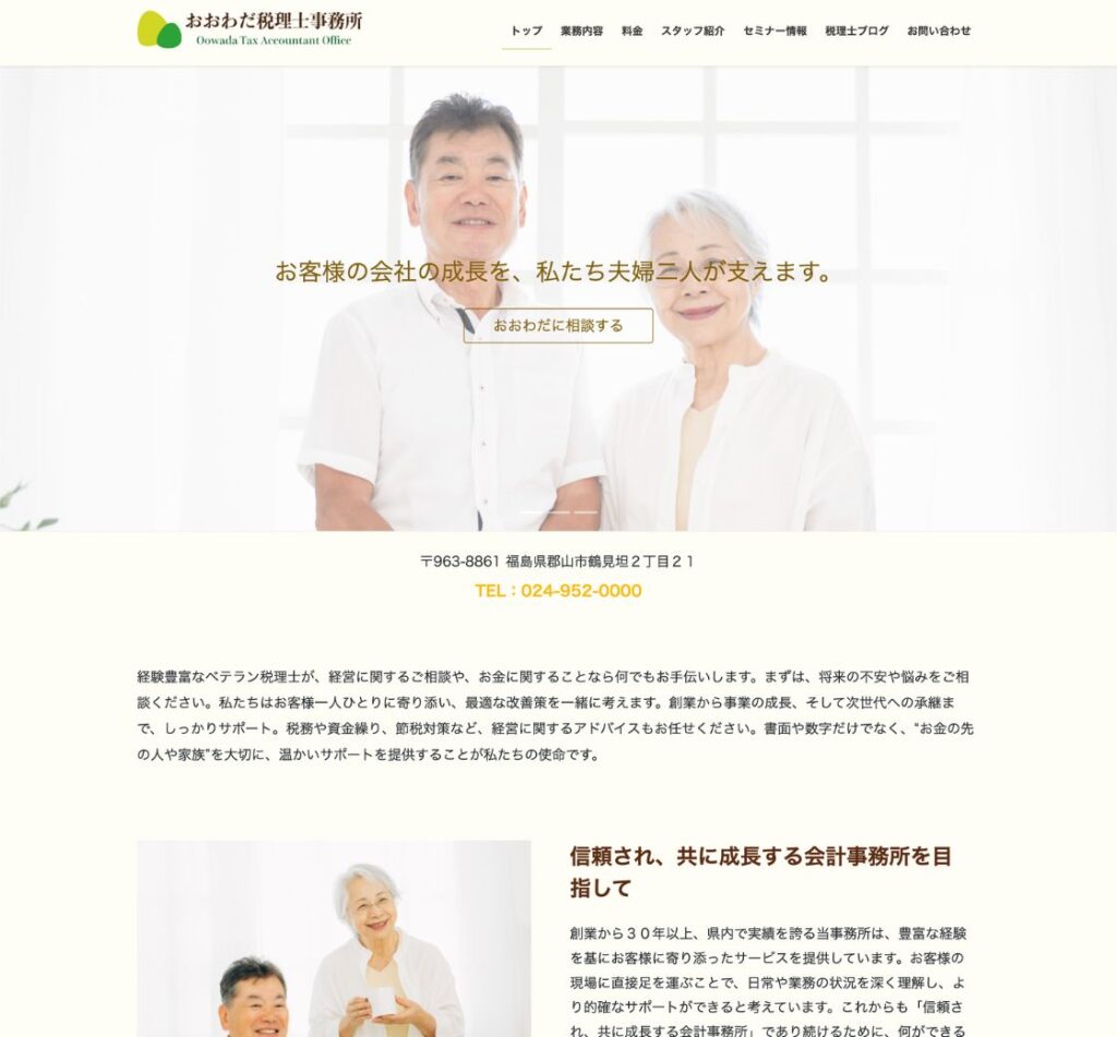 税理士事務所のWebサイト制作例｜信頼感と親しみやすさを重視したデザイン
